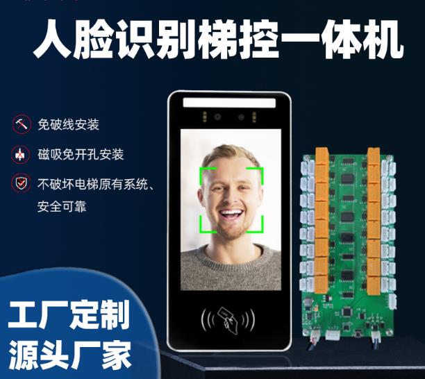 人臉識(shí)別梯控機(jī)系統(tǒng)電梯施工遠(yuǎn)程控制電梯直達(dá)分層預(yù)約訪客終端機(jī)