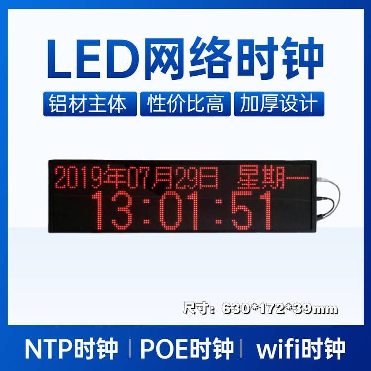 興安培定制POE同步電子鐘網(wǎng)絡(luò)服務(wù)器授時(shí)NTP數(shù)字時(shí)鐘