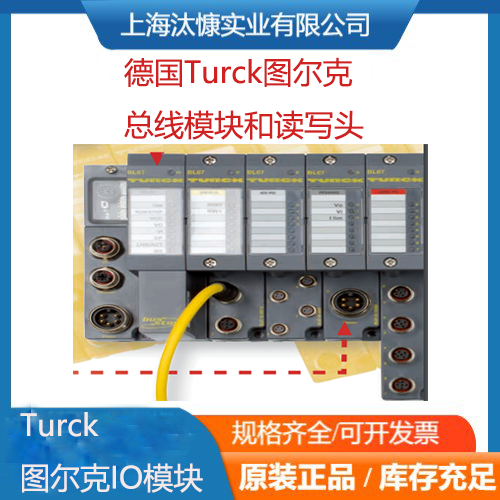 德國TURCK圖爾克總線模塊6825430FGEN-OM16-5001讀寫頭和安全柵