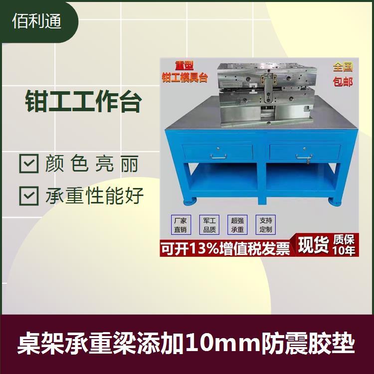 鉗工工作臺顏色亮麗桌架承重梁添加10mm防震膠墊