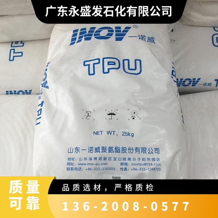 TPU一諾威T3175透明級硬度75A注塑級用于鞋材手機外殼