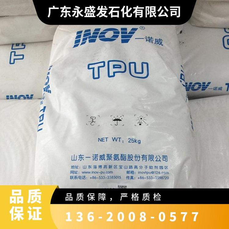 耐水解TPU一諾威T3170硬度72A抗靜電抗紫外線用于鞋底原料