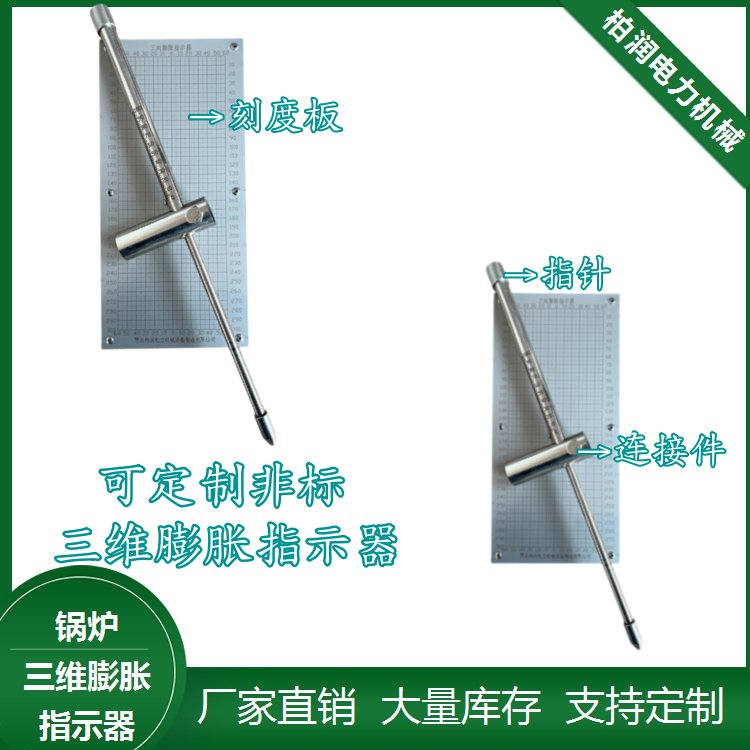 GD87鍋爐三維膨脹指示針膨脹指示器刻度盤柏潤電力廠家