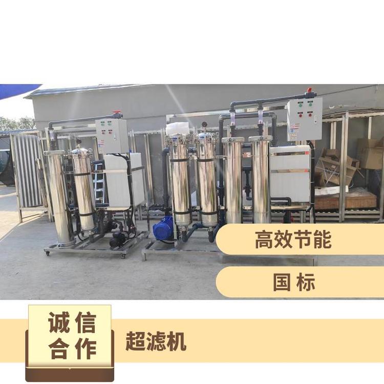 元祥超濾機(jī)不含進(jìn)液泵每小時(shí)一噸發(fā)貨速度快