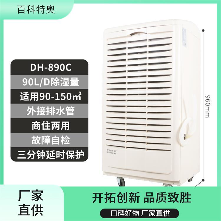 百科特奧90升抽濕機除濕機DH-890C功率1700W24小時定時