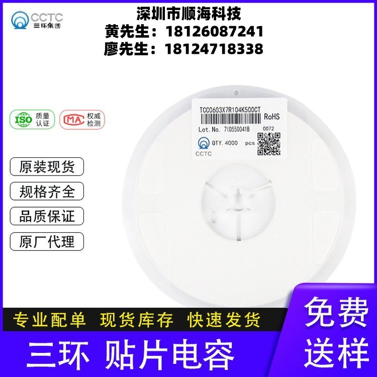 三環(huán)CCTC貼片陶瓷電容全系列TCC0603X5R226M100CT華年商城現貨