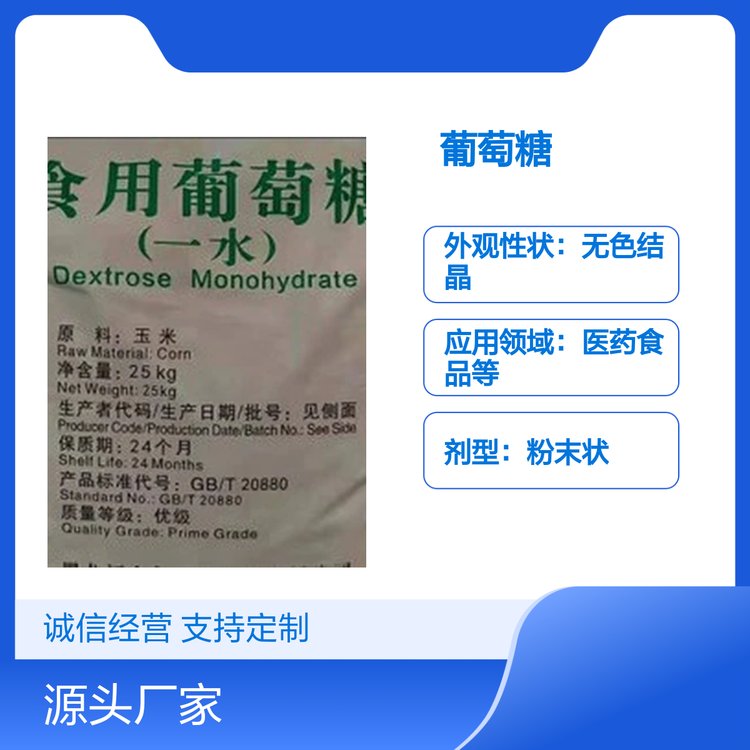 象嶼食用葡萄糖一水合物品質保證