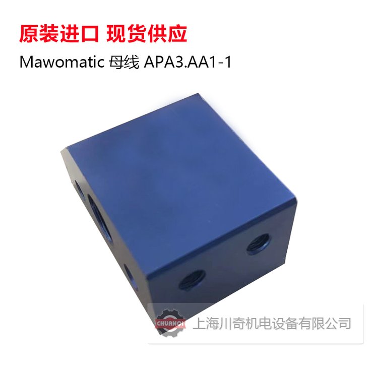 德國Mawomatic母線槽APA3.AA1-1原裝進口現(xiàn)貨