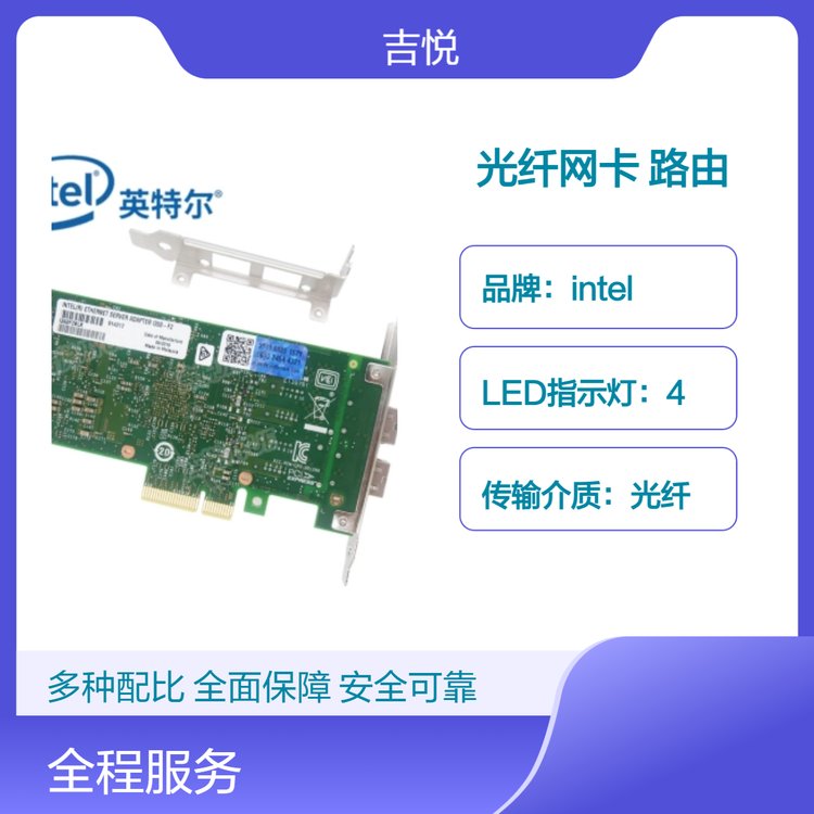 Intel進口光纖網(wǎng)卡路由LC端口光纖傳輸品質服務雙重保障