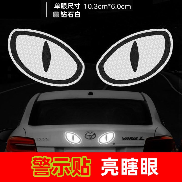 小惡魔怪獸眼睛反光車貼裝飾汽車電動車夜光夜間高亮鉆石級車身貼