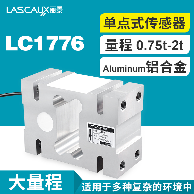 麗景LC1776電子秤稱重傳感器0.75t-2t平臺(tái)秤高精度重力測量