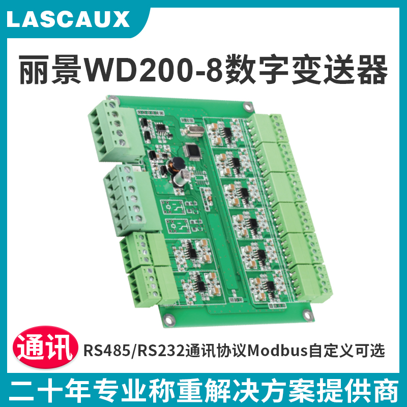 麗景WD200-8數(shù)字變送器模塊PCB電路板信號轉(zhuǎn)換器