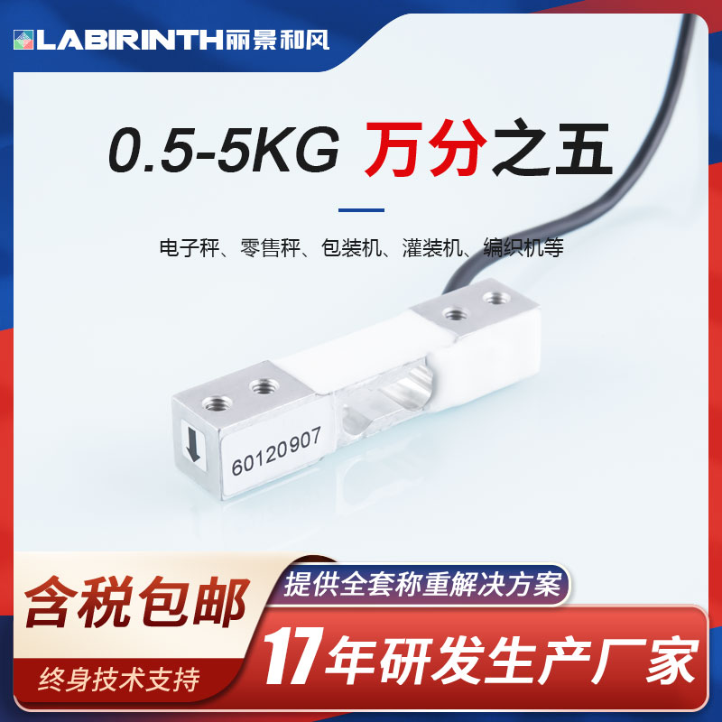 麗景微型測力傳感器6012單點式稱重0.5-5kg電子秤\/廚房秤\/零售秤