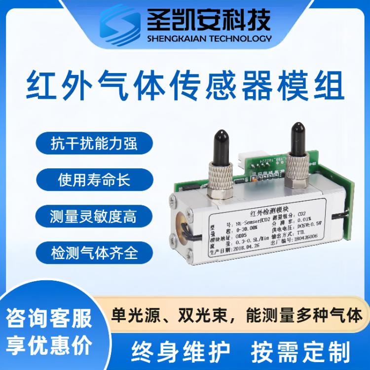 圣凱安NE-SENSOR四合一氣體傳感器模塊高精度檢測(cè)儀