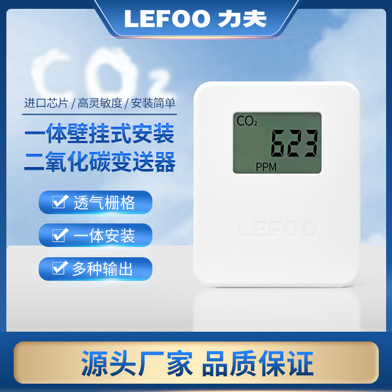 力夫二氧化碳傳感器CO2氣體檢測器RS485高精度室內(nèi)外氣體檢測儀