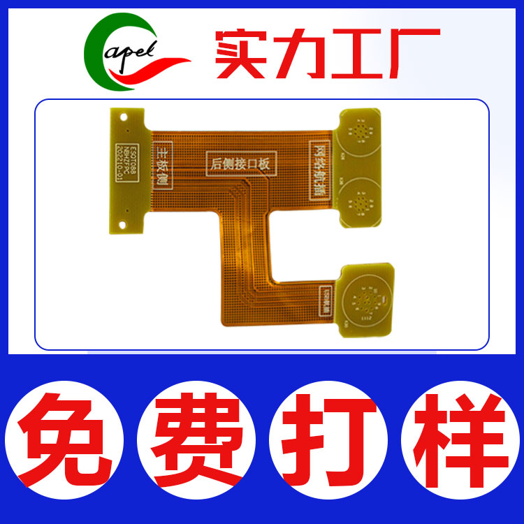 柔性線路板-規(guī)格齊全可加急打樣-電路板制作