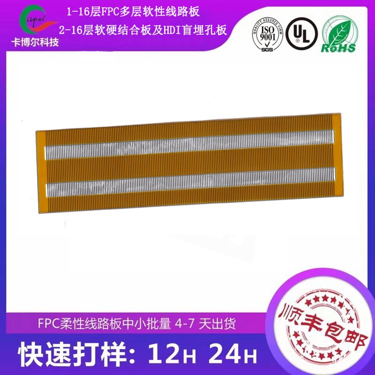 卡博爾多層PCB柔性線路板加工耐高溫規(guī)格型號(hào)齊全