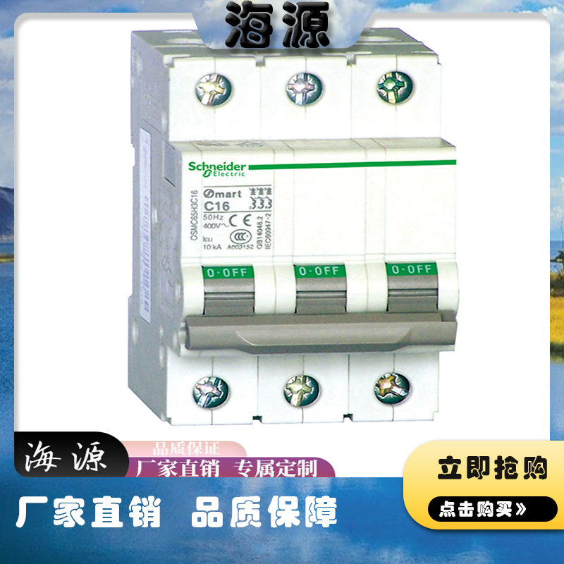 微型斷路器OSMC32N3P6kA400VAC精密制造品質(zhì)精良海源