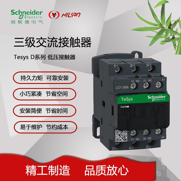 施耐德電氣LC1D系列直流接觸器（直流線圈）9ALC1D09BDC