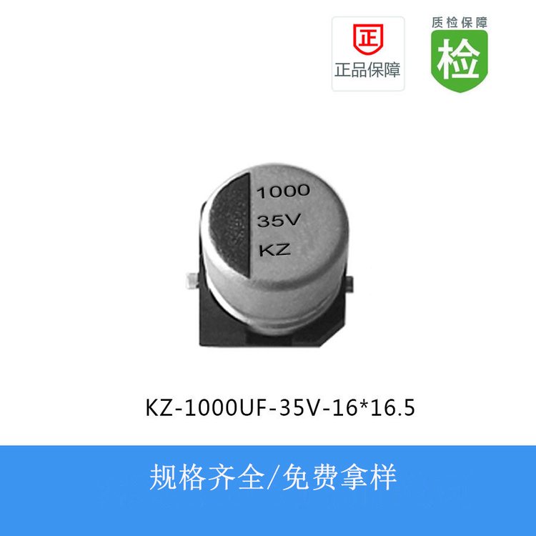 貼片電解電容KZ1V102M1616現(xiàn)貨庫存4小時(shí)內(nèi)發(fā)貨當(dāng)日可以到達(dá)