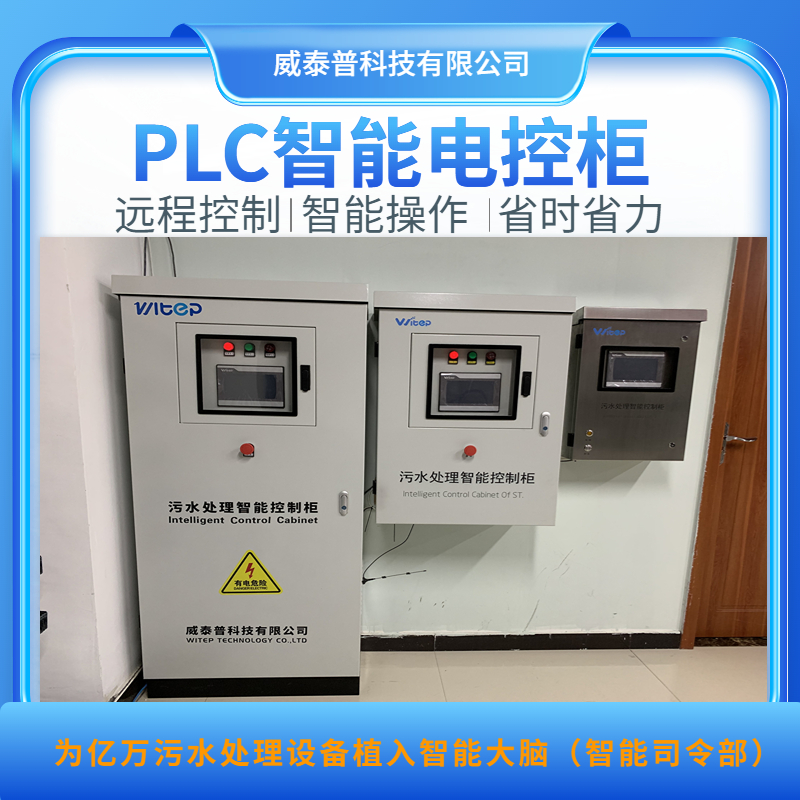 可編程控制柜PLC智控柜自動化運行低壓配電箱人機界面物聯(lián)網(wǎng)