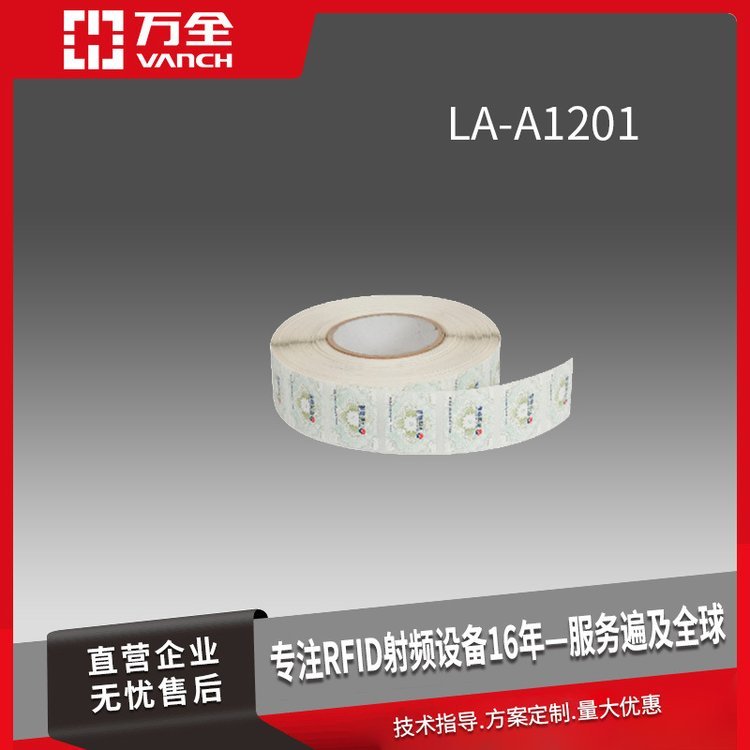 萬全超高頻RFID防偽易碎電子標簽LA-A1201煙酒服裝證卡防偽應(yīng)用