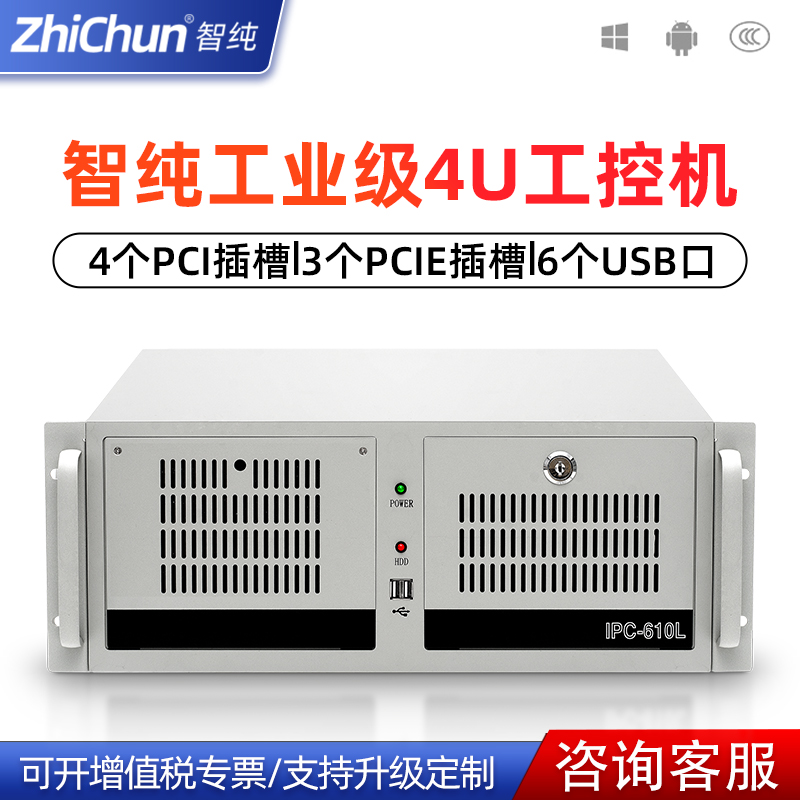 4U工控機(jī)電腦主機(jī)IPC610L機(jī)箱工業(yè)計算機(jī)wincc上架式工作站服務(wù)器