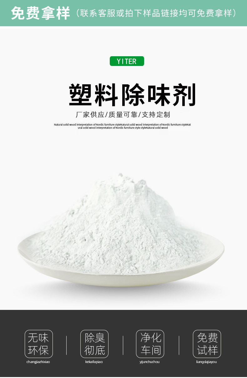 PVC除味劑生產廠家專業(yè)服務團隊塑料去味劑增塑劑除臭劑