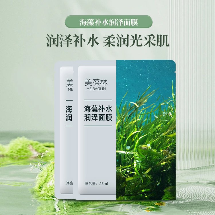 海藻補水潤澤面膜貼牌代加工化妝品貼片產(chǎn)品OEM廠家