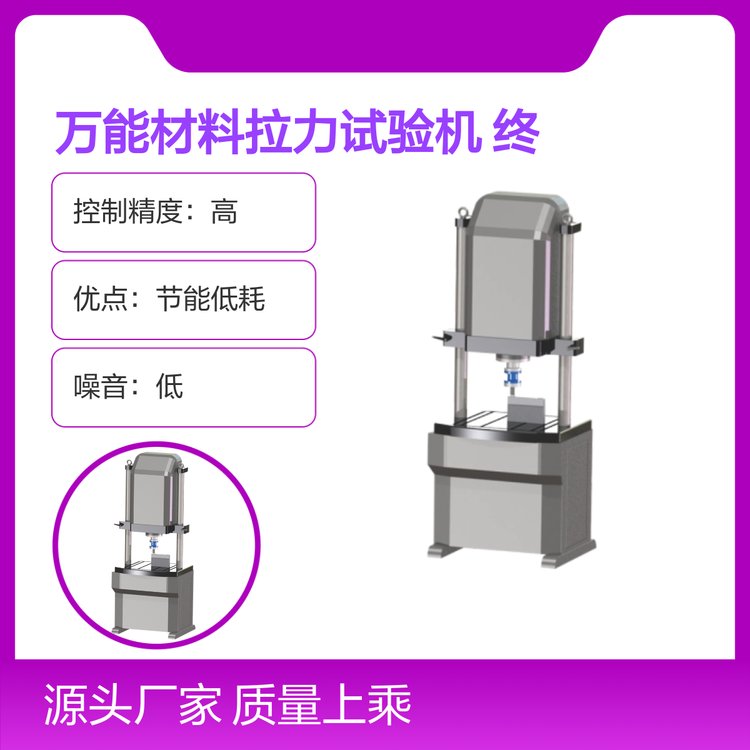 萬(wàn)能材料拉力試驗(yàn)機(jī)終身維保質(zhì)量保障多種環(huán)境緊湊設(shè)計(jì)