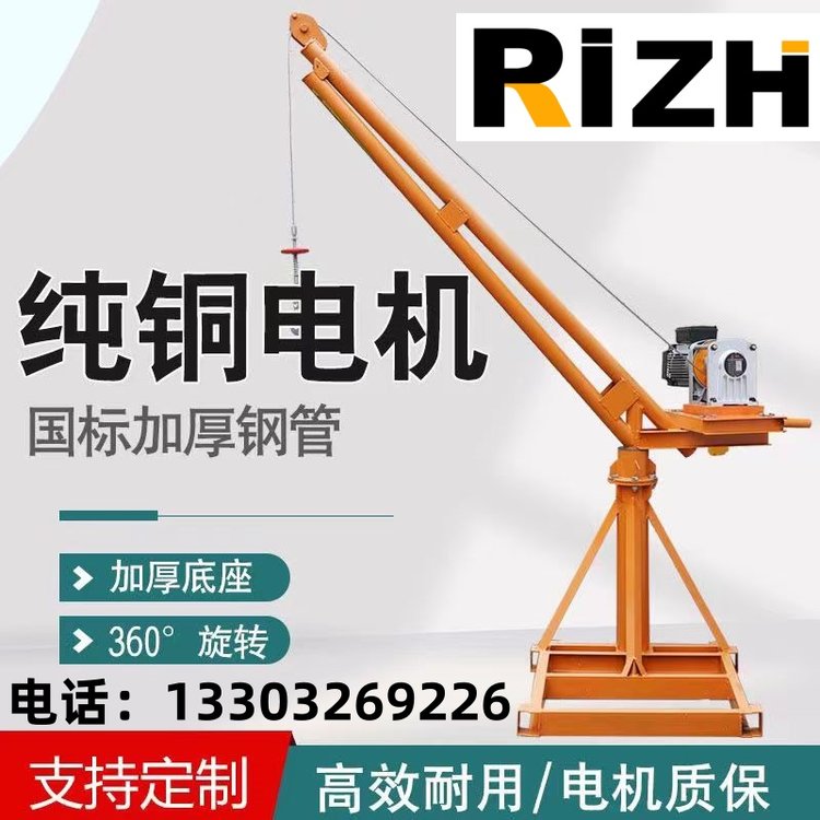 旋轉(zhuǎn)家用220v提升機(jī)0.5t小型電動升降室外建筑起重機(jī)1t裝修小吊機(jī)