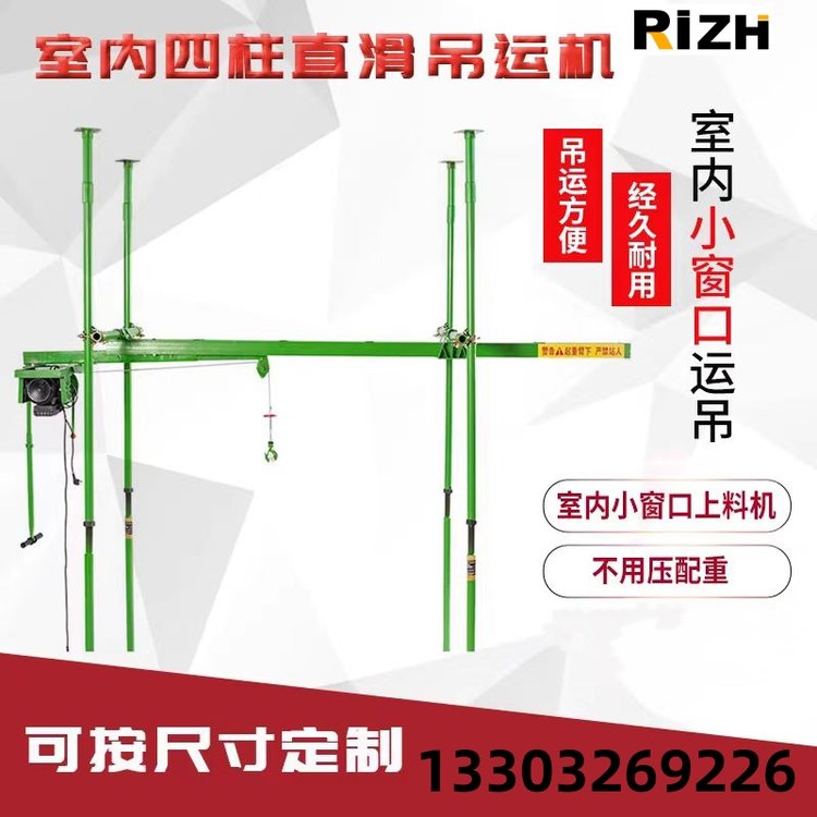 室內(nèi)四立柱直滑吊機(jī)400公斤30米高度小窗口吊沙子水泥上料機(jī)