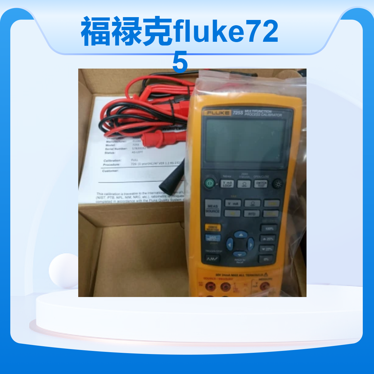 福祿克725原裝FLUKE725S過(guò)程校驗(yàn)儀全新正品