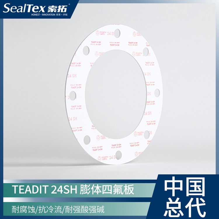 TEADIT中國(guó)總代SealTex索拓直供TEADIT24SH進(jìn)口多向膨體四氟板FDA