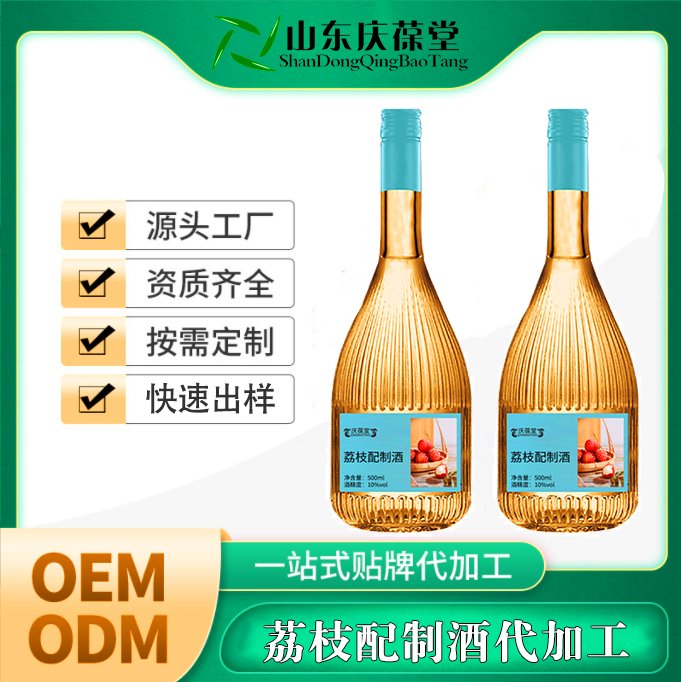 荔枝配制酒貼牌定制源頭工廠OEM代加工低起訂量酒廠家