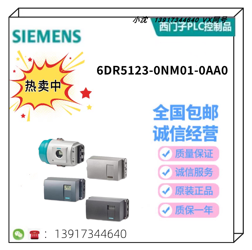 西門(mén)子代理商6DR5123-0NM01-0AA0智能SIPARTPS2電氣閥門(mén)定位器