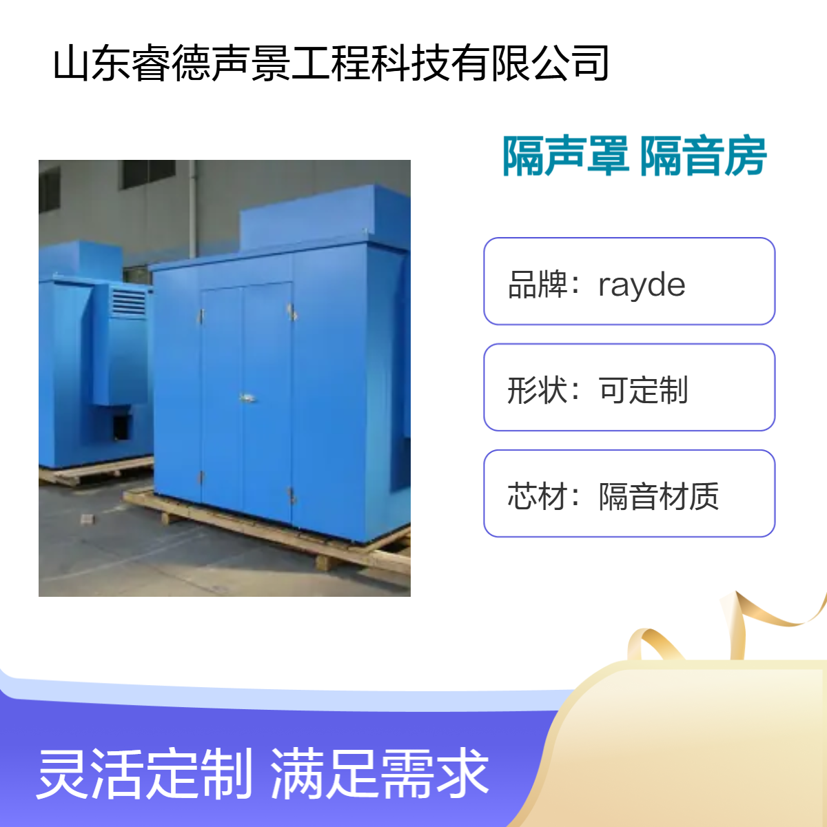 rayde定制隔聲罩工廠設(shè)備隔音房專業(yè)隔音材質(zhì)高抗壓A級(jí)防火