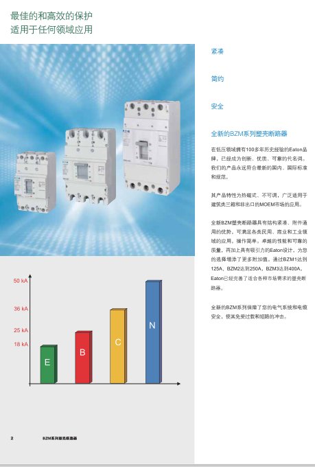 EATON伊頓穆勒BZME1-A80-CN塑殼斷路器全新原裝代理