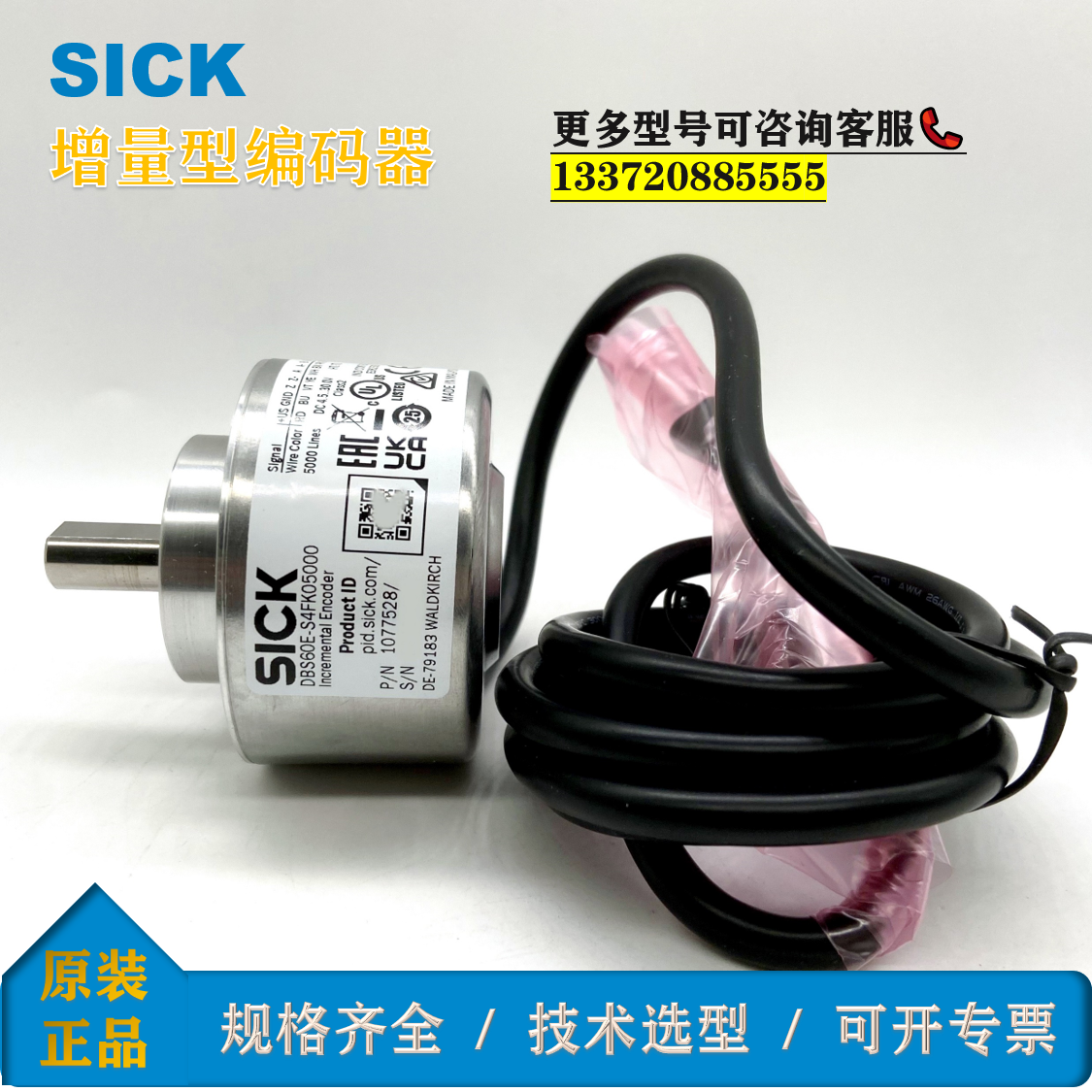 DBS60E-S4FK050001077528西克增量型編碼器SICK全新原裝