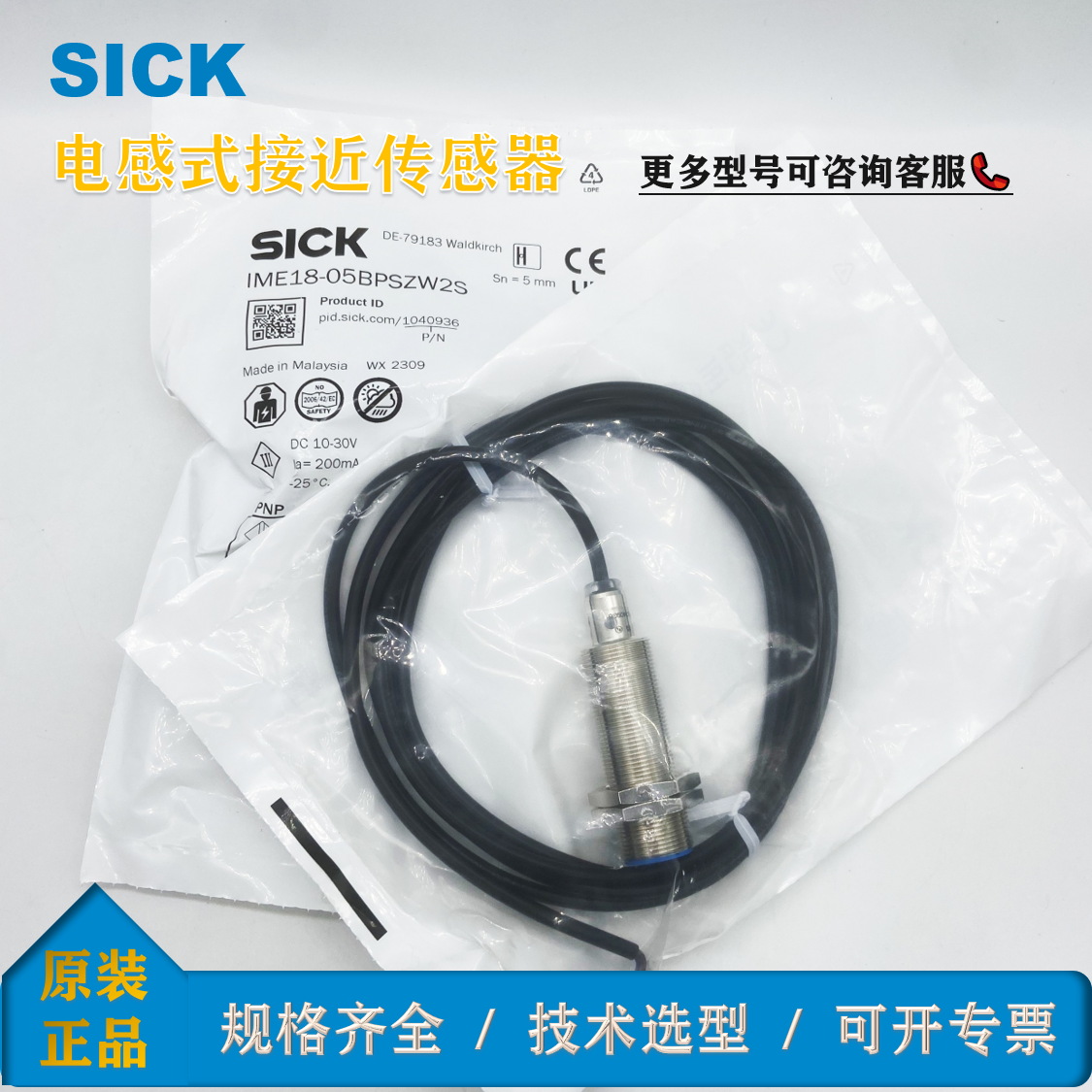 IME18-05BPSZW2S西克電感式接近傳感器SICK全新全裝現(xiàn)貨1040936