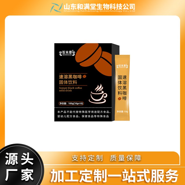 速溶黑咖啡固體飲料生產(chǎn)加工定制OEM\/odm廠5-10g軟飲料貼牌代工