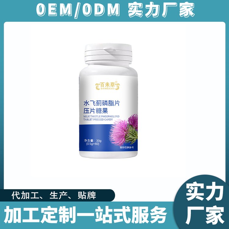 水飛薊磷脂片壓片糖果生產(chǎn)加工定制OEM\/odm工廠線下pet瓶代工批發(fā)