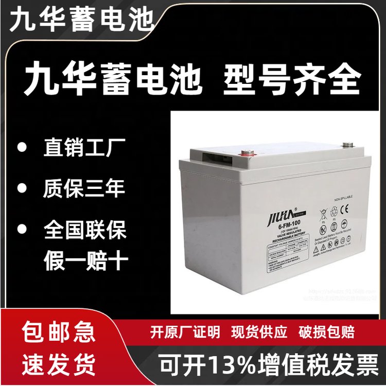 JIUHUA九華蓄電池6-FM-24\/12V24AH送貨上門(mén)上門(mén)安裝