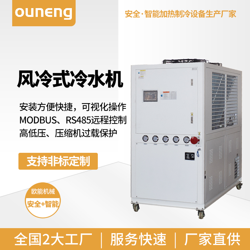 小型工業(yè)冷水機廠家風(fēng)冷模溫機水冷控溫系統(tǒng)歐能EUMH