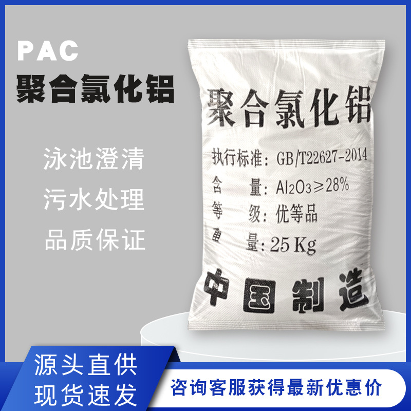 電池廠聚合氯化鋁廢水凈化絮凝沉淀污水處理PAC黃藥冶金鋼廠