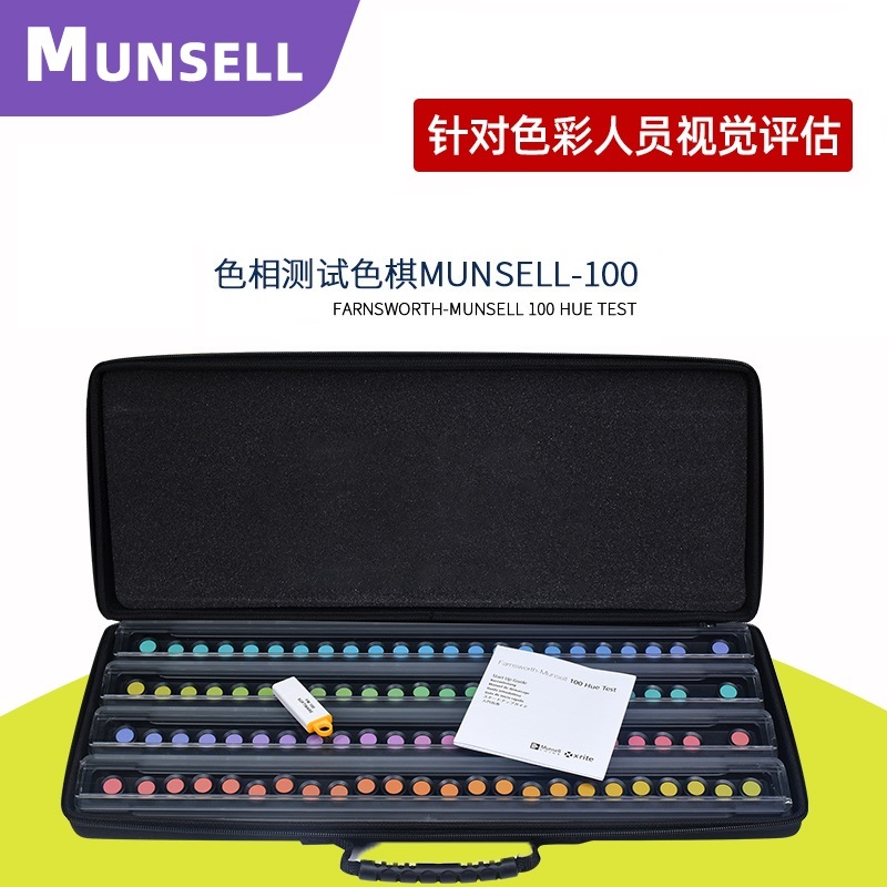 孟賽爾色棋Munsell色彩視覺檢測(cè)系統(tǒng)FM100蒙塞爾CEP001色覺色相