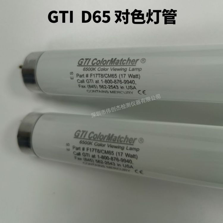 GTI燈管ColorMatcherF17T8\/CM65colorviewinglampD65光源