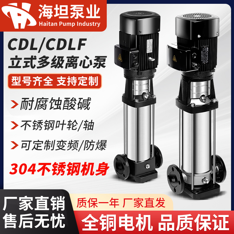 CDLCDLF立式多級離心泵耐腐蝕耐酸堿高效節(jié)能泵