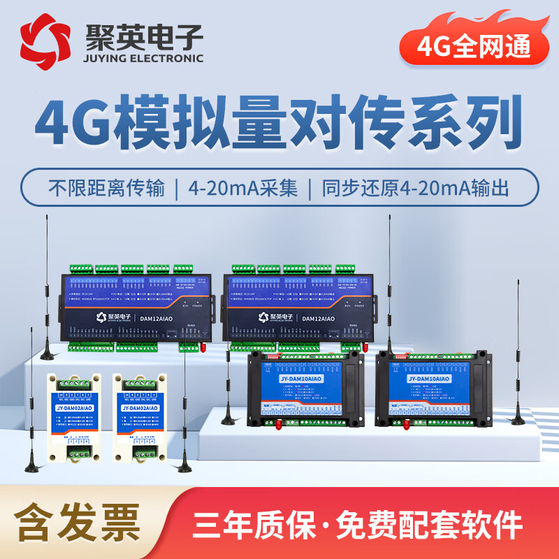 LORA\/4G模擬量對傳4-20ma無線傳輸對傳遠程水位液位監(jiān)測