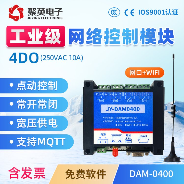 DAM04004路網(wǎng)口網(wǎng)絡(luò)wifi控制繼電器模塊手機(jī)app遠(yuǎn)程智能家居